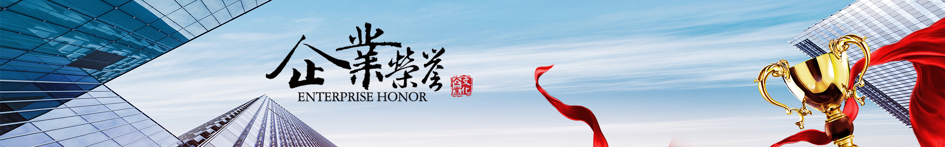 汕頭資質(zhì)榮譽